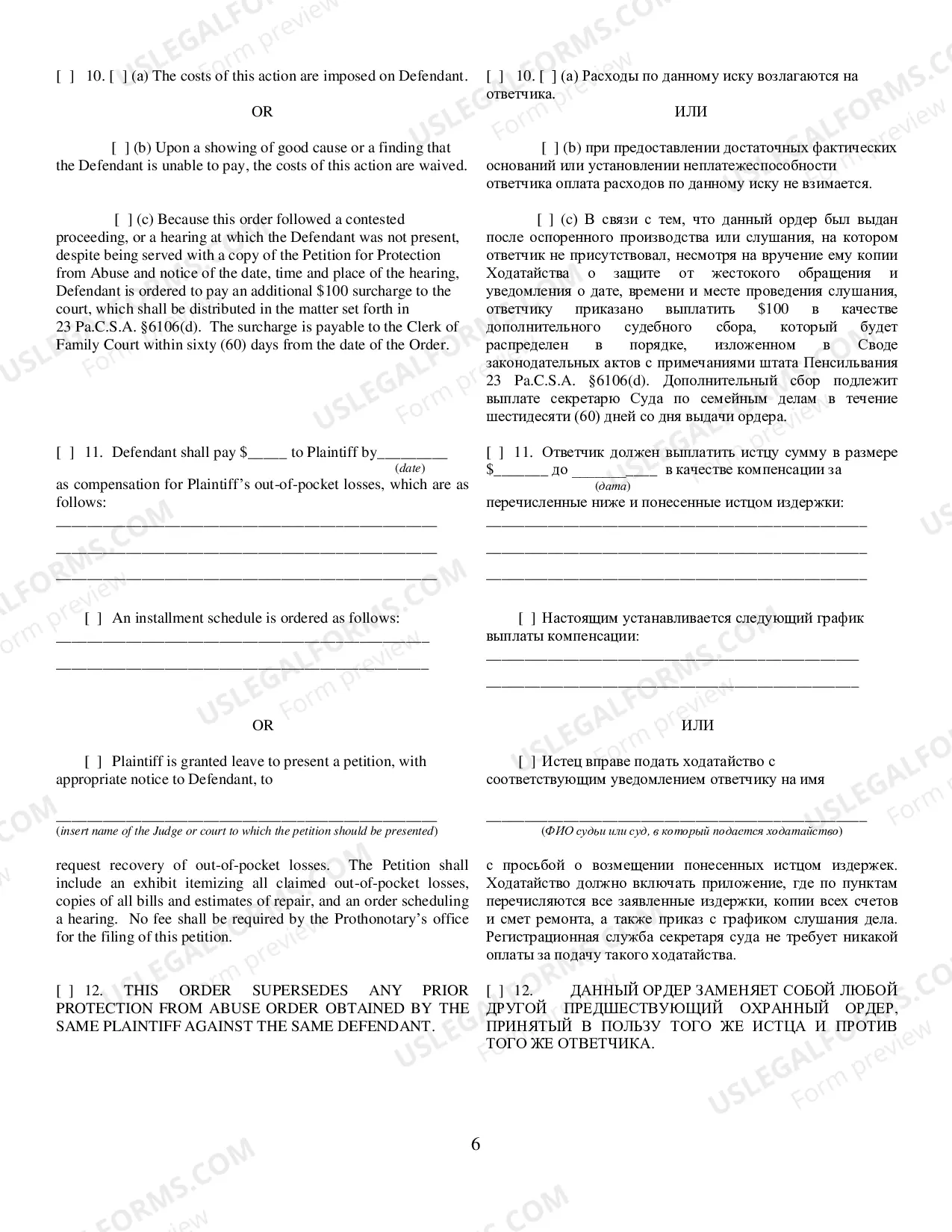 Preview Final Protection From Abuse Order - Russian Translation