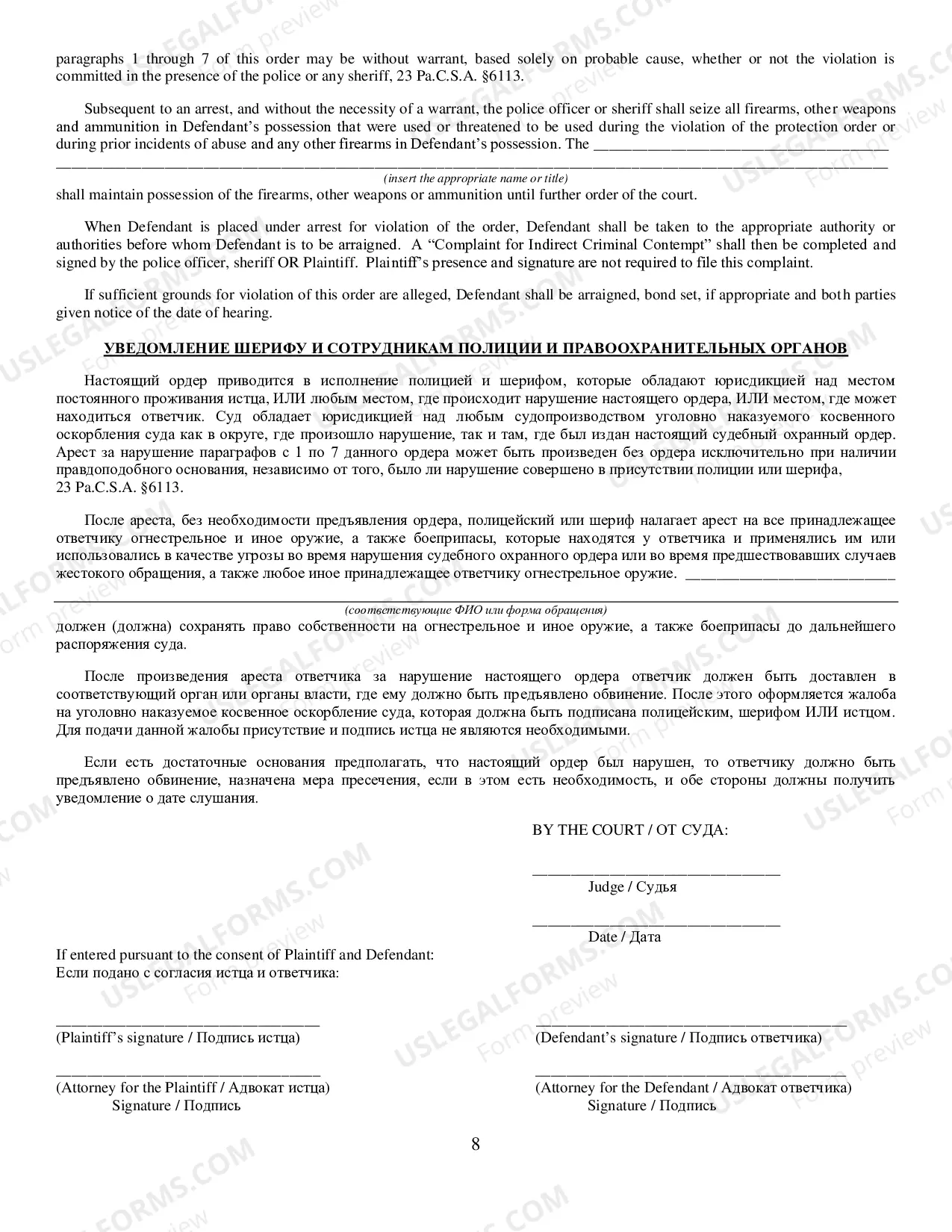 Preview Final Protection From Abuse Order - Russian Translation